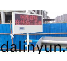  洛(luo)陽工地颺(yang)塵(chen)監(jiān)(jian)測(ce)
