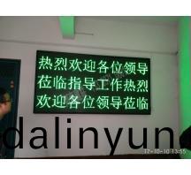 三門峽(xia)盧(lu)氏F3.75雙(shuang)色(se)顯(xian)示(shi)屏