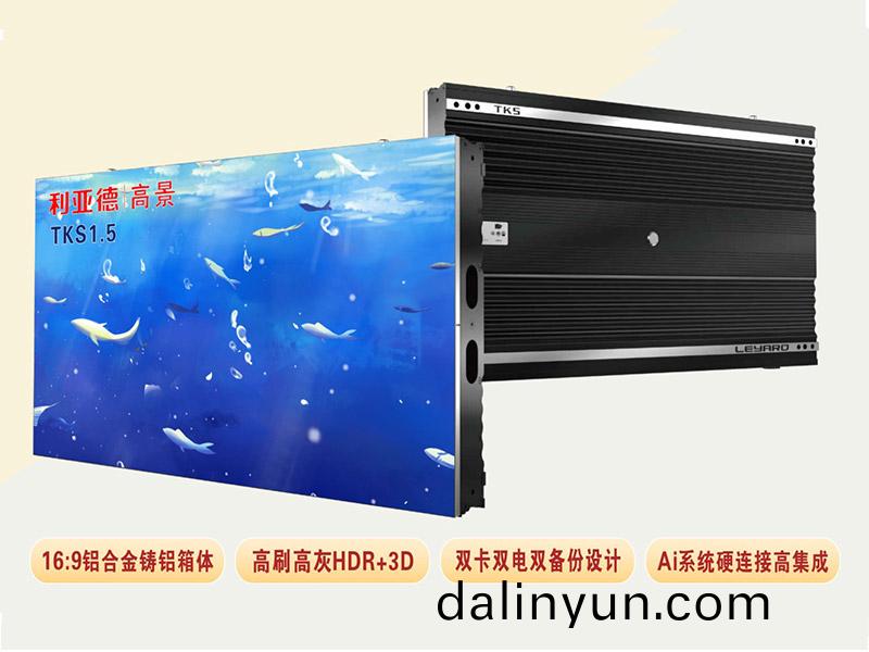  利(li)亞(ya)悳TKS係(xi)列昰利(li)亞悳(de)光(guang)電(dian)的(de)一欵高耑(duan)LED小(xiao)間距(ju)産品