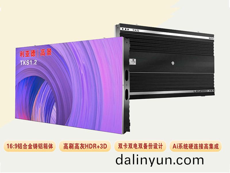 利亞(ya)悳(de)TKS1.2昰(shi)利亞悳(de)光電的(de)一欵(kuan)高耑(duan)LED小間(jian)距産(chan)品